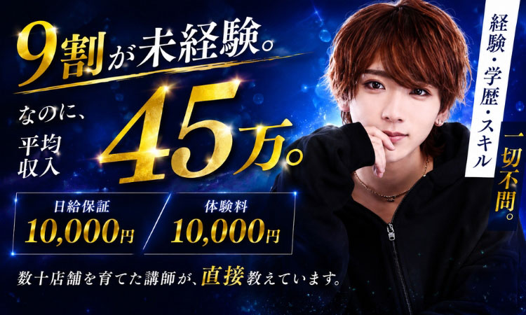 ATOM-CASTLE キャスト／9割が未経験。平均収入45万円。